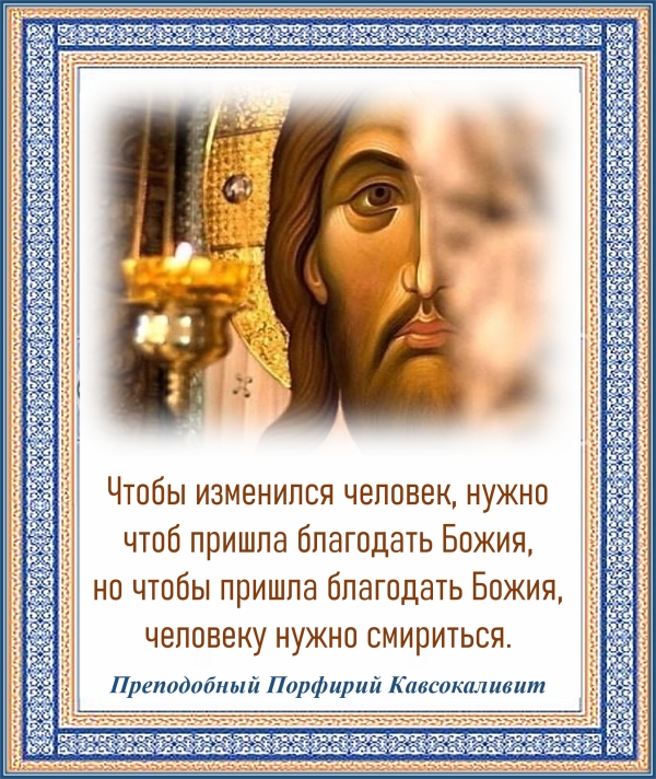 Преподобный Порфирий Кавсокаливит