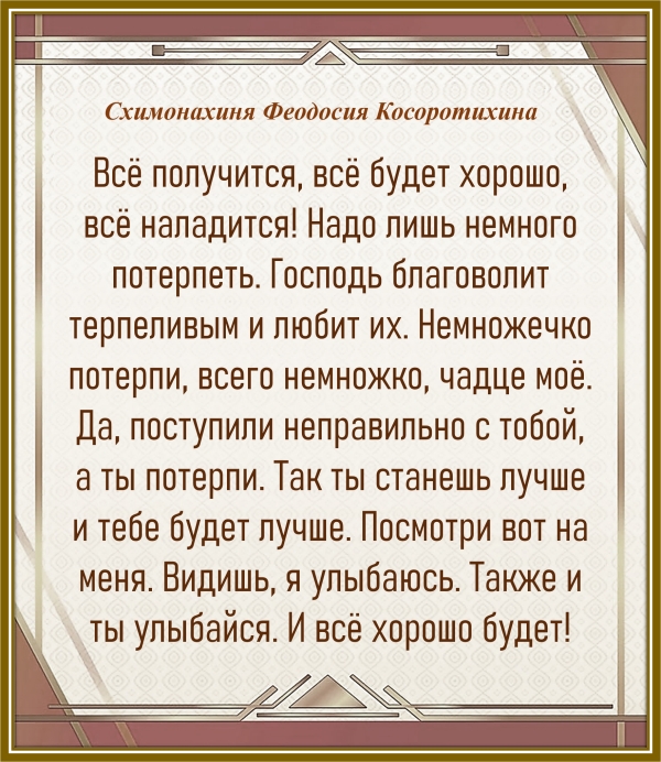 Схимонахиня Феодосия Косоротихина