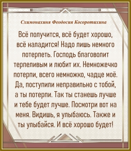 Схимонахиня Феодосия Косоротихина