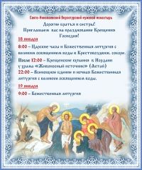 Расписание богослужений на празднование Крещения Господня