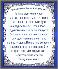 Архимандрит Ефрем Филофейский