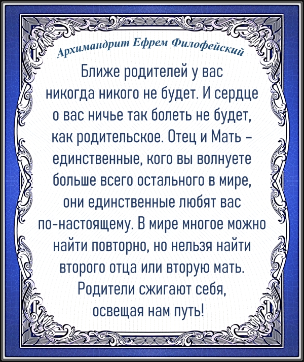Архимандрит Ефрем Филофейский