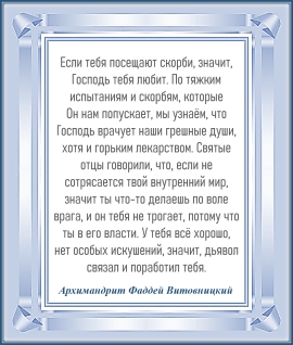 Архимандрит Фаддей Витовницкий