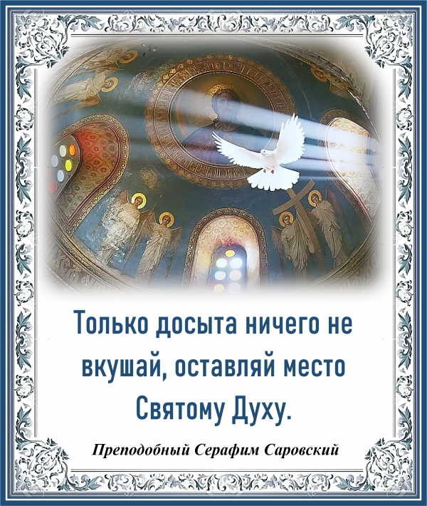 Преподобный Серафим Саровский
