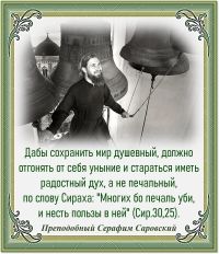 Преподобный Серафим Саровский