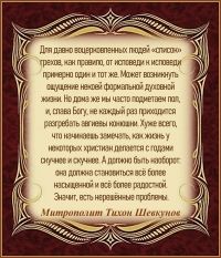 Митрополит Тихон Шевкунов