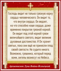 Архиепископ Лука Войно-Ясенецкий