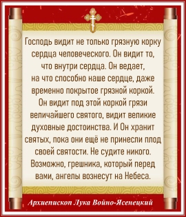 Архиепископ Лука Войно-Ясенецкий