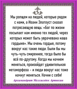 Архимандрит Мелхиседек Артюхин