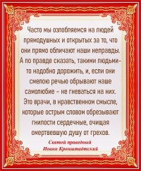 Святой праведный  Иоанн Кронштадтский