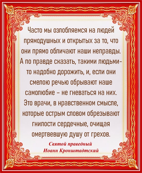 Святой праведный  Иоанн Кронштадтский