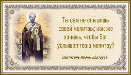 Святитель Иоанн Златоуст
