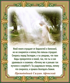 Преподобный Силуан Афонский