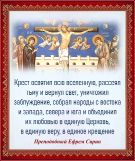 Преподобный Ефрем Сирин