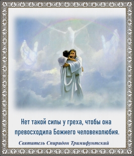 Святитель Спиридон Тримифунтский