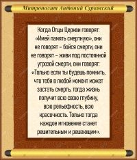 Митрополит Антоний Сурожский