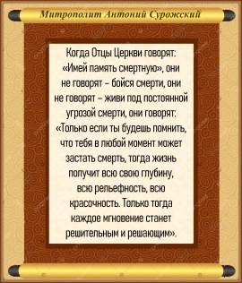 Митрополит Антоний Сурожский