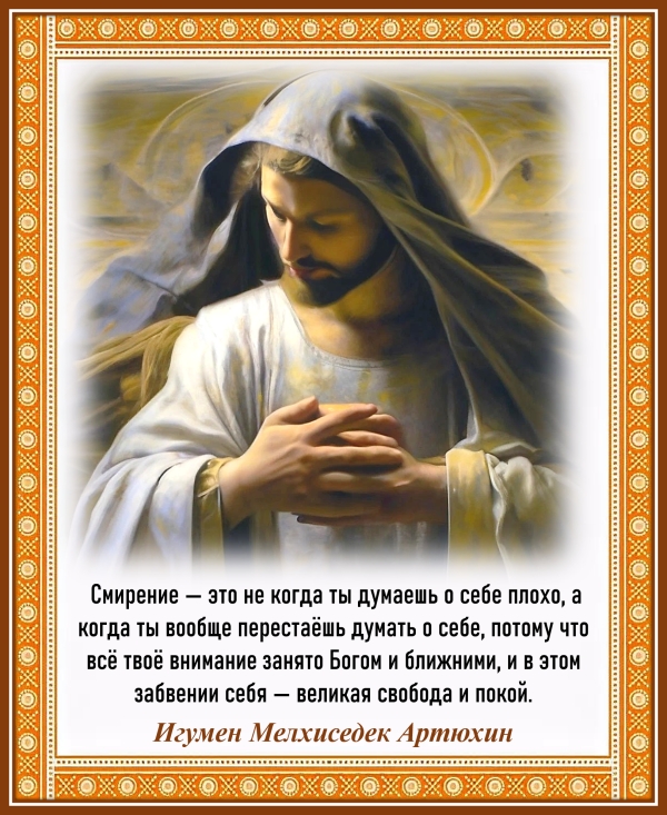 Игумен Мелхиседек Артюхин