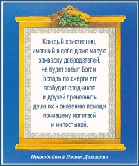 Преподобный Иоанн Дамаскин