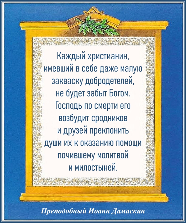 Преподобный Иоанн Дамаскин