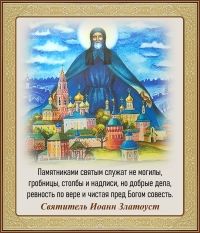 Святитель Иоанн Златоуст