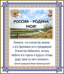 Святой праведный Иоанн Кронштадтский