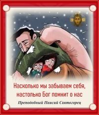 Преподобный Паисий Святогорец