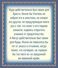 Про Иуду