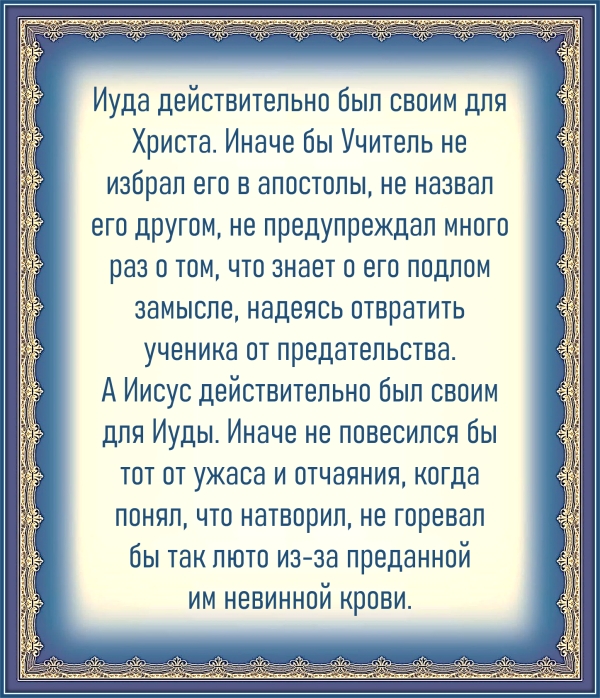 Про Иуду