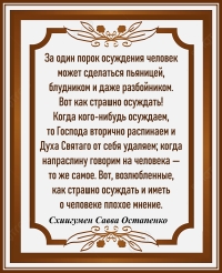 Схиигумен Савва Остапенко