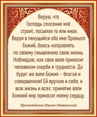 Преподобный Никон Оптинский
