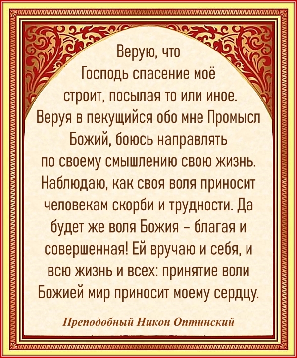 Преподобный Никон Оптинский