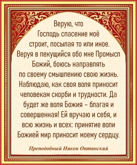 Преподобный Никон Оптинский