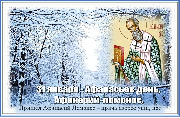 Афанасий Ломонос