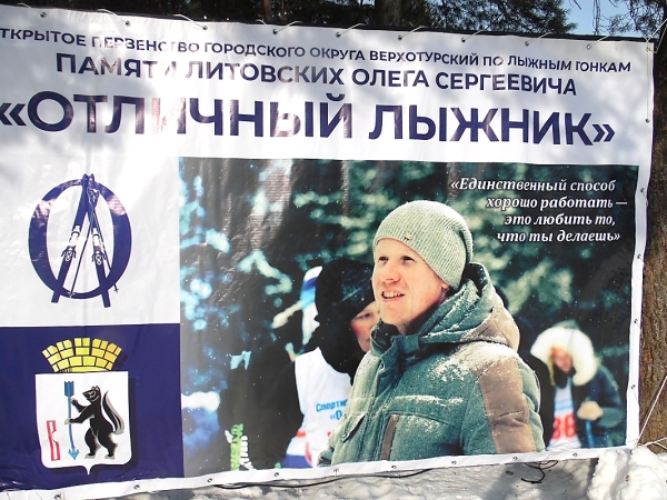 Лыжные соревнования в Верхотурье, посвящённые погибшему воину-герою