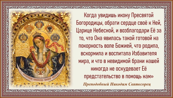 Преподобный Никодим Святогорец