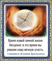 Святитель Игнатий Брянчанинов