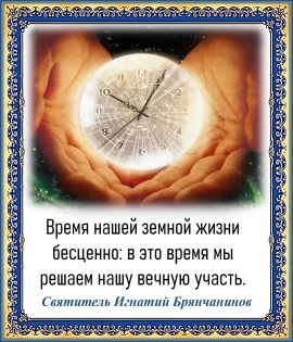 Святитель Игнатий Брянчанинов