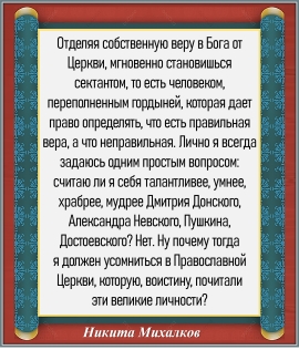 Никита Михалков