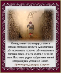 Протоиерей Димитрий Смирнов
