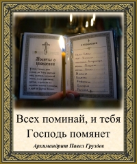 Архимандрит Павел Груздев