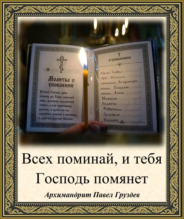 Архимандрит Павел Груздев