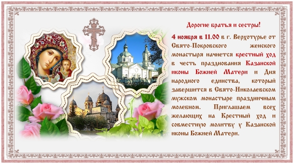 Приглашение на крестный ход