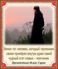 Преподобный Исаак Сирин