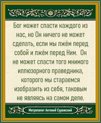 Митрополит Антоний Сурожский