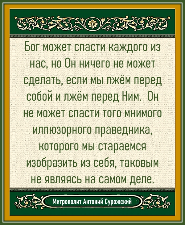 Митрополит Антоний Сурожский