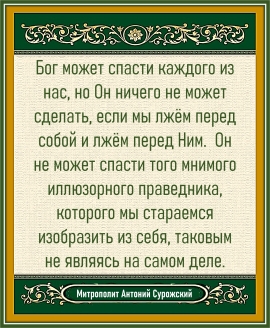 Митрополит Антоний Сурожский