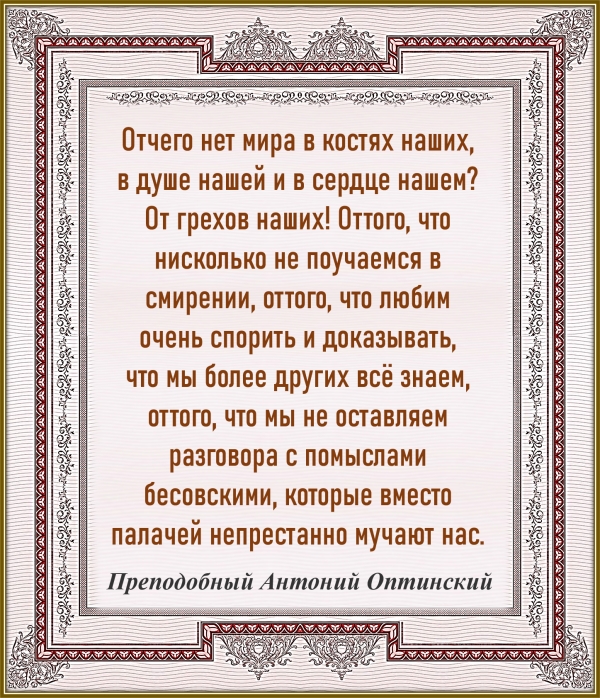 Преподобный Антоний Оптинский
