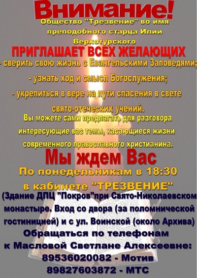 ОБЩЕСТВО *ТРЕЗВЕНИЕ* ПРИГЛАШАЕТ ВСЕХ ЖЕЛАЮЩИХ НА ВСТРЕЧИ