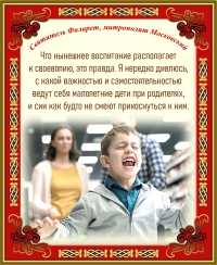 Святитель Филарет, митрополит Московский